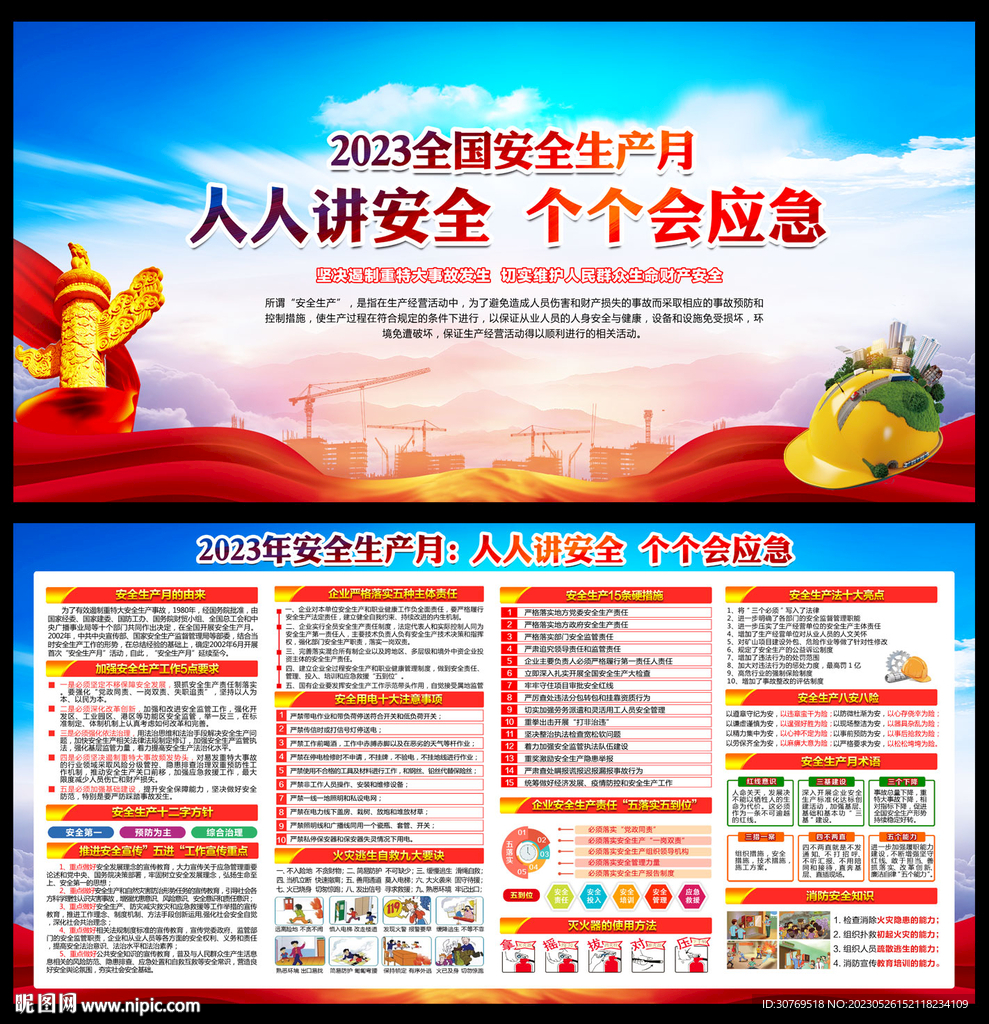 2023年安全月