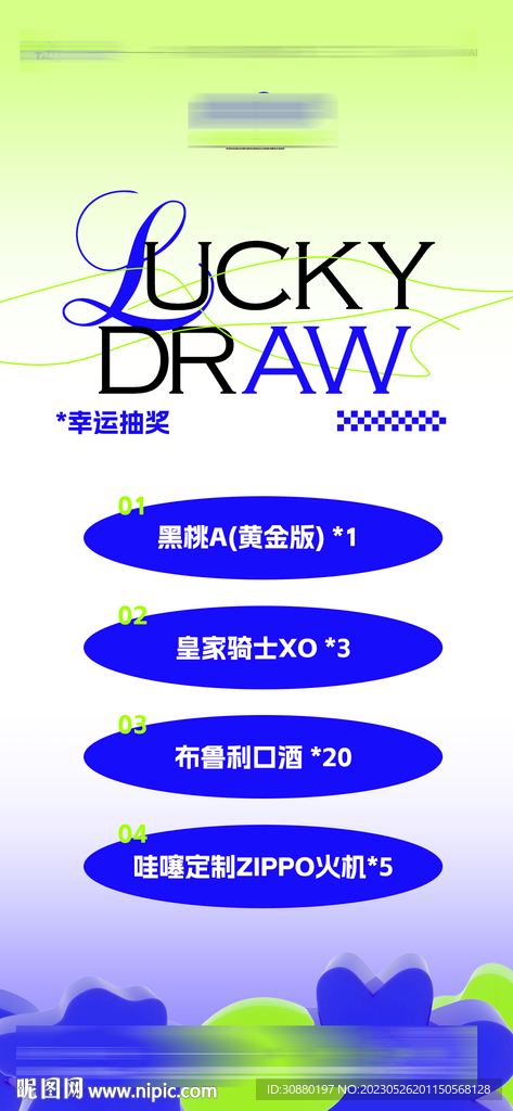 酒水套餐抽奖酒吧