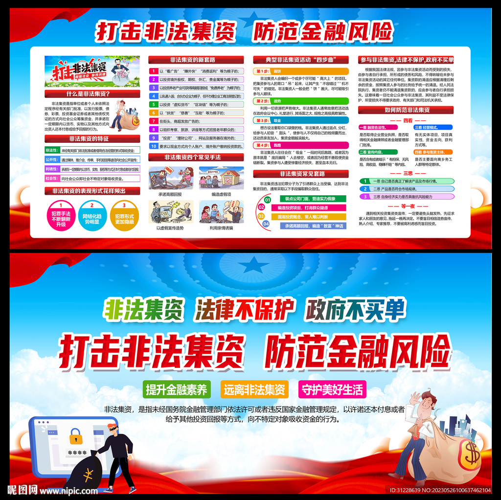 非法集资