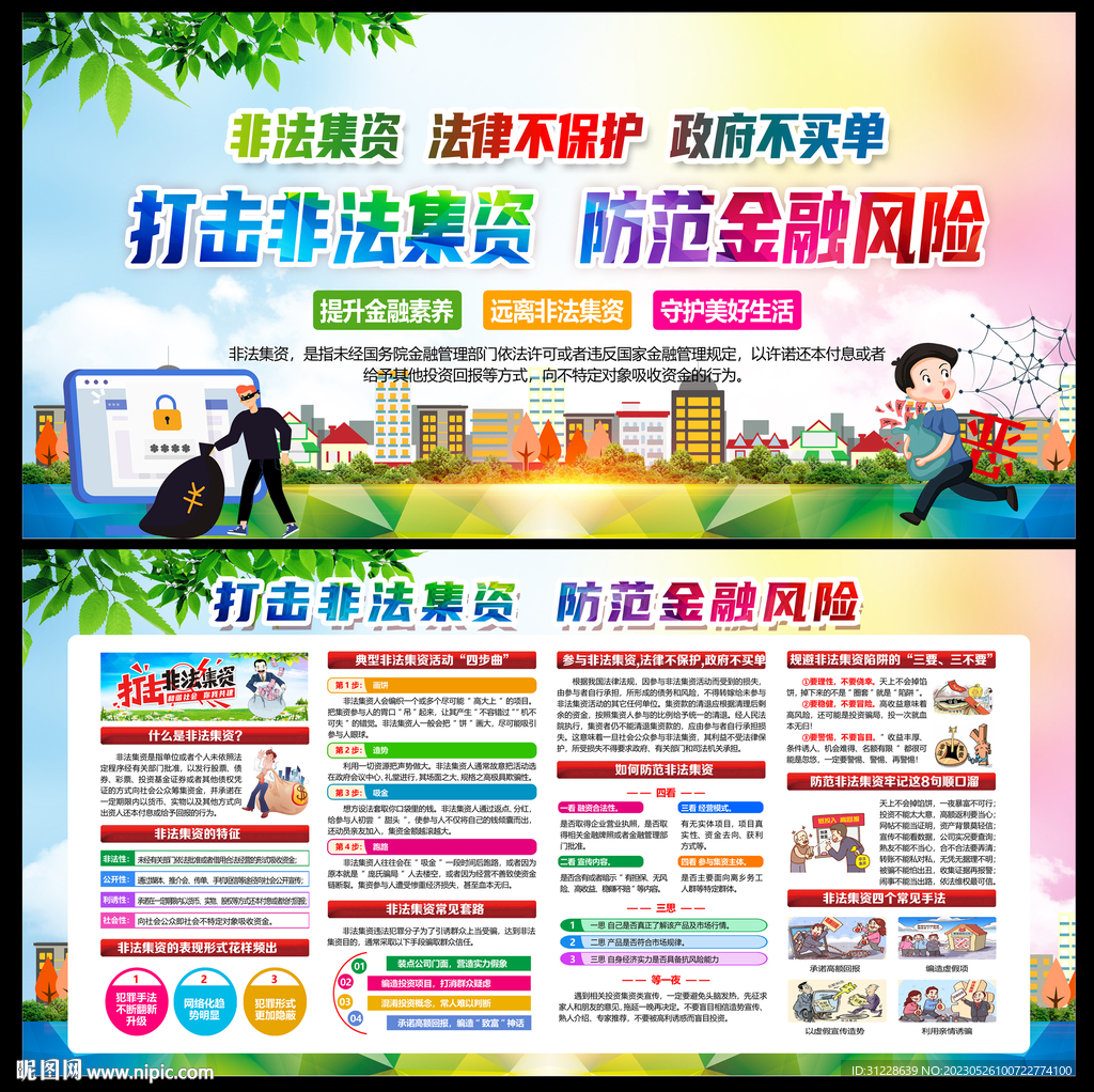 打击非法集资