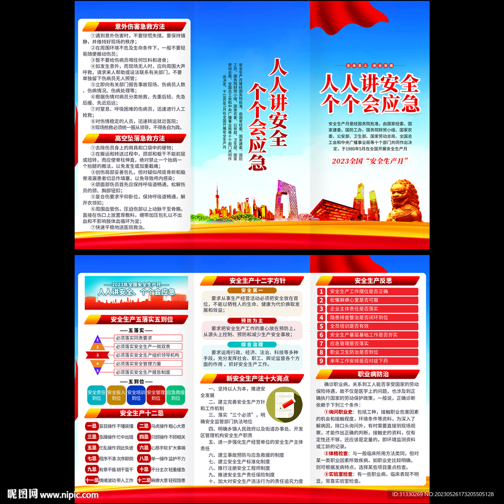 2023安全生产月三折页