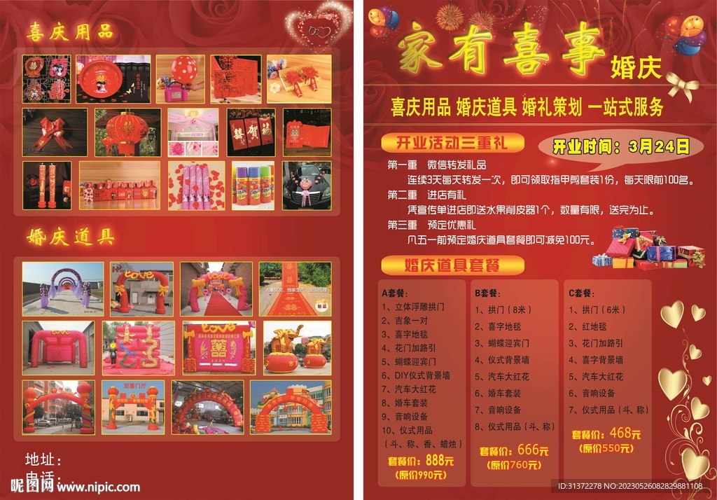 婚庆彩页图片