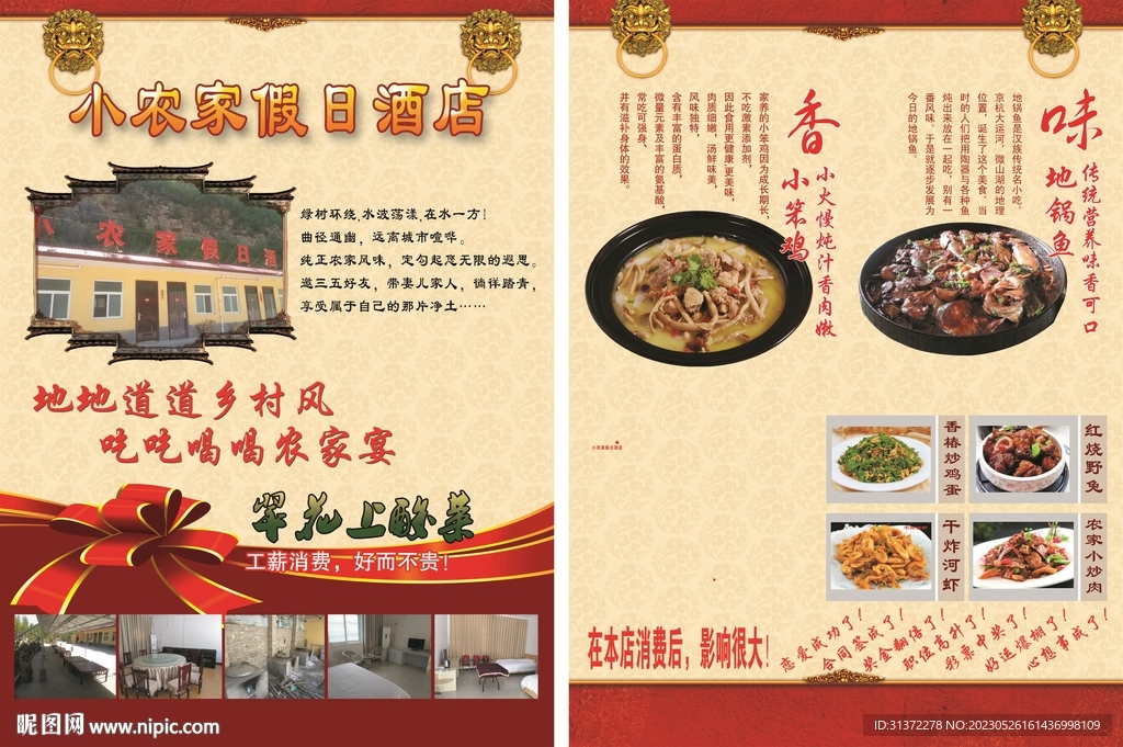 农家乐宣传单图片