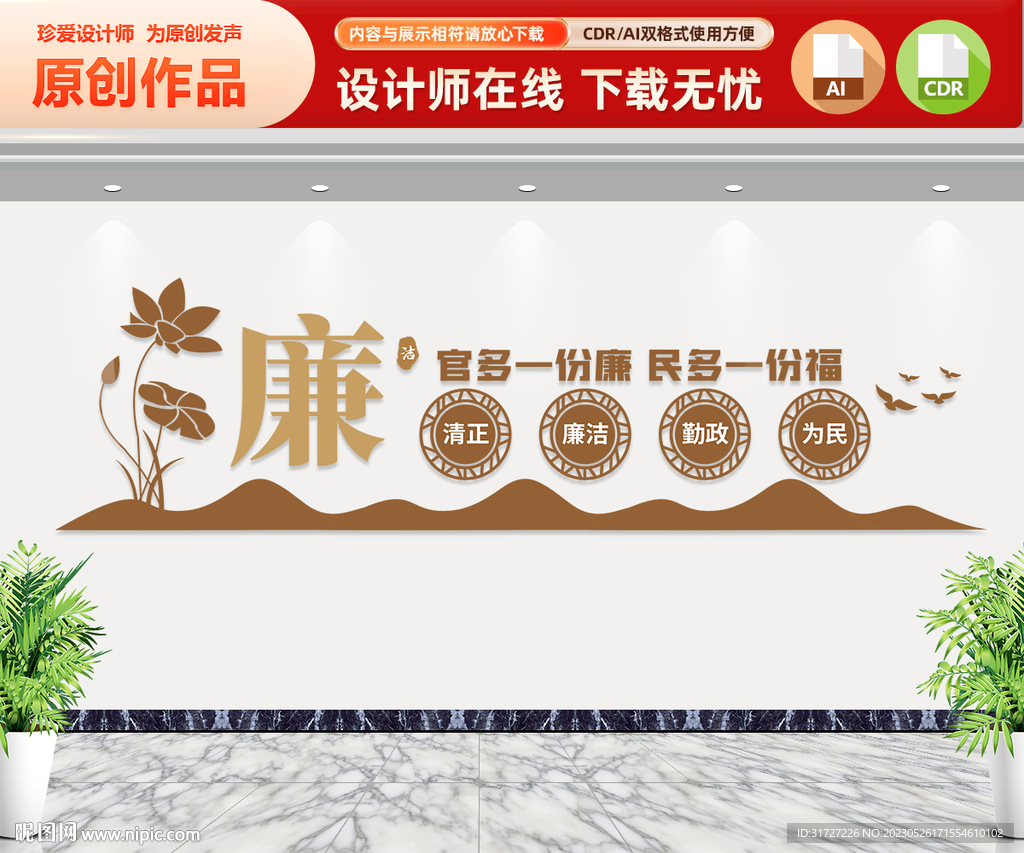 廉政文化墙