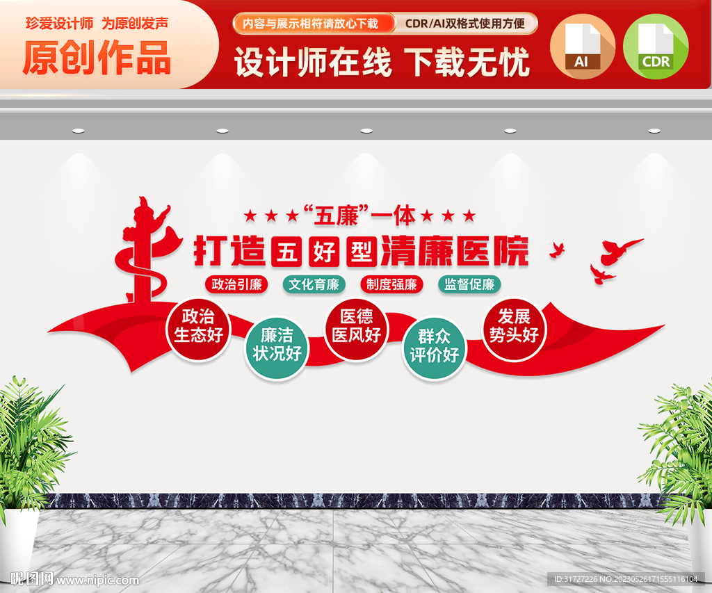 五好清廉医院
