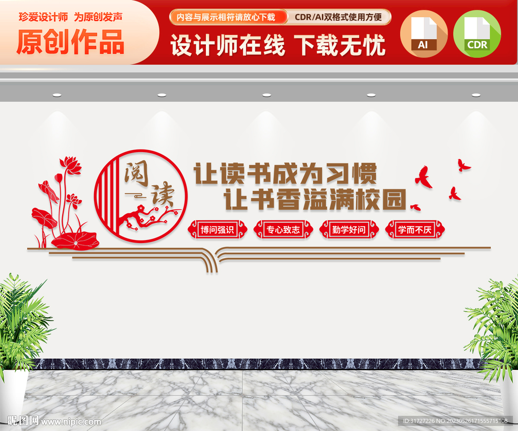 校园阅读文化墙