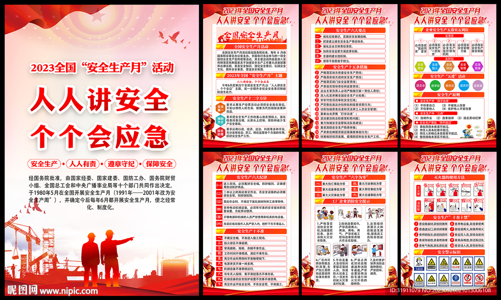 2023安全生产月活动