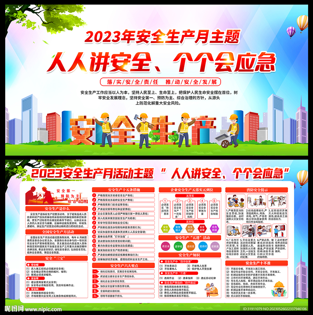安全生产海报