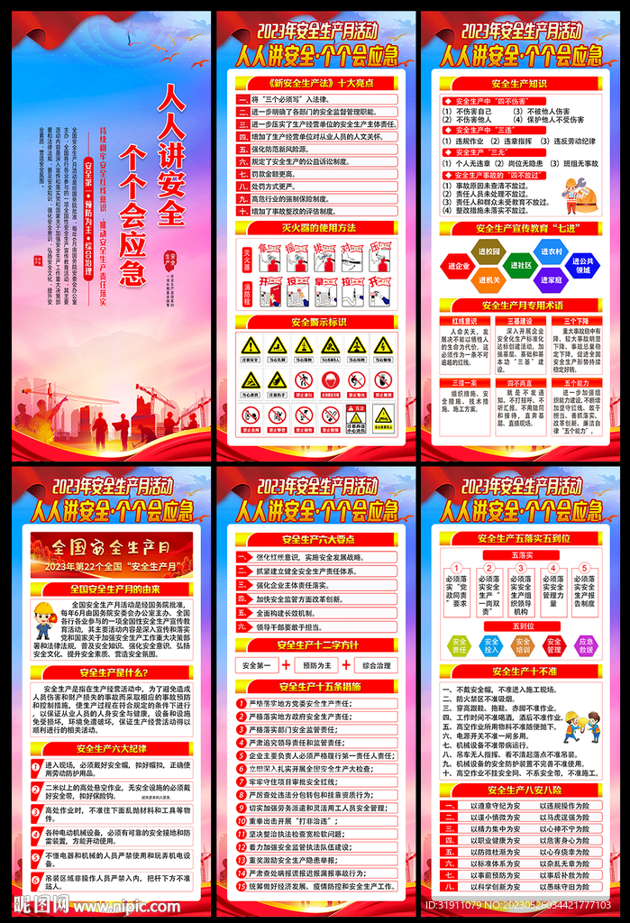 2023年安全月宣传展架