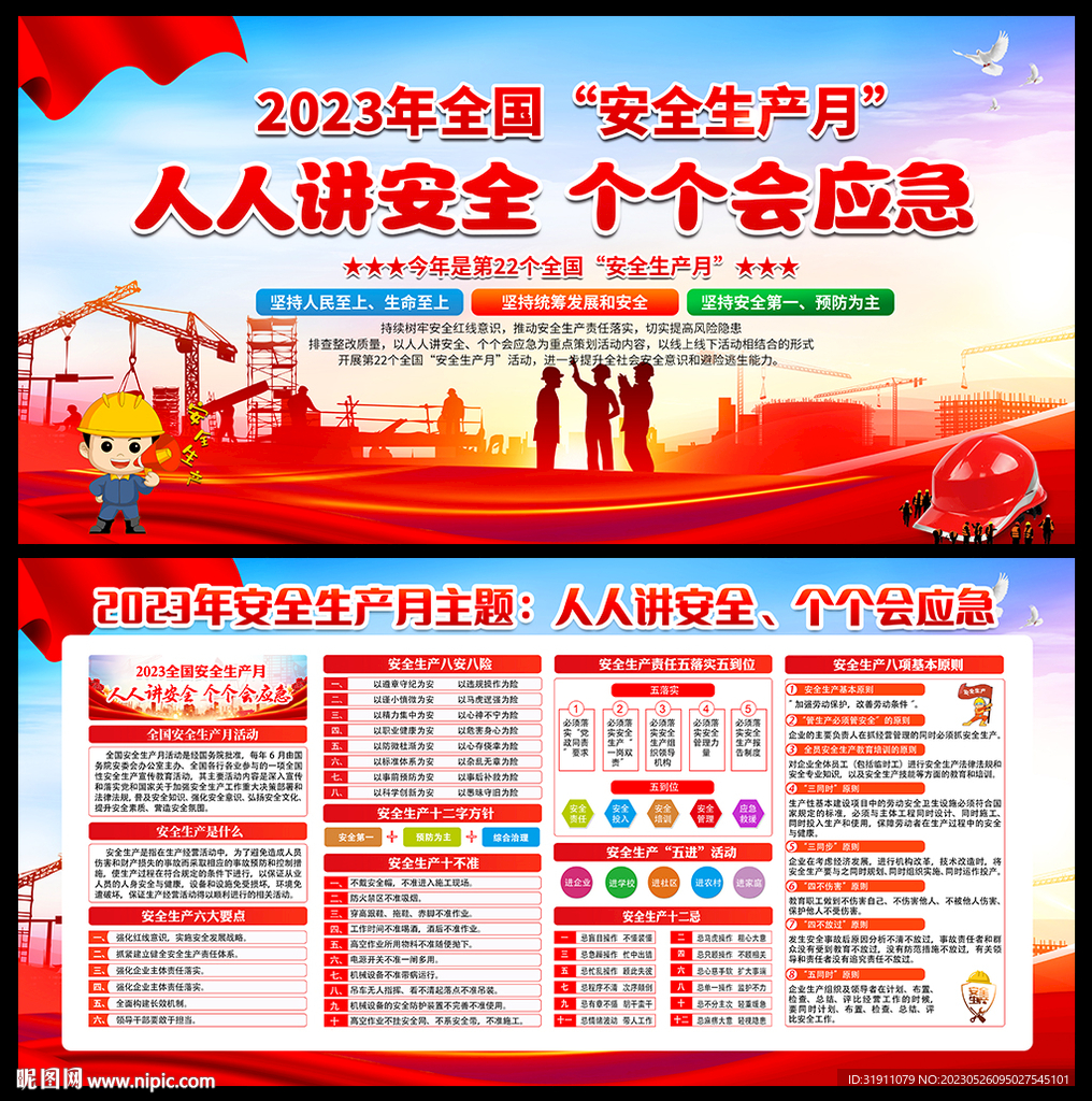 人人讲安全个个会应急