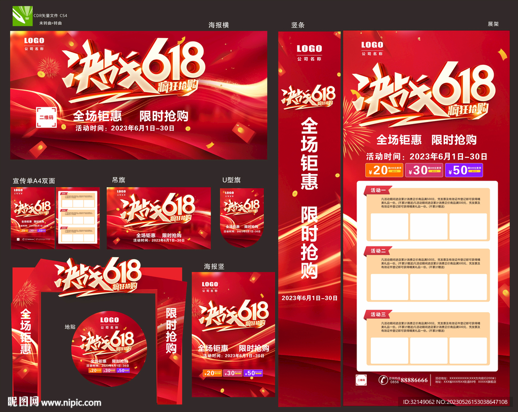 618活动物料