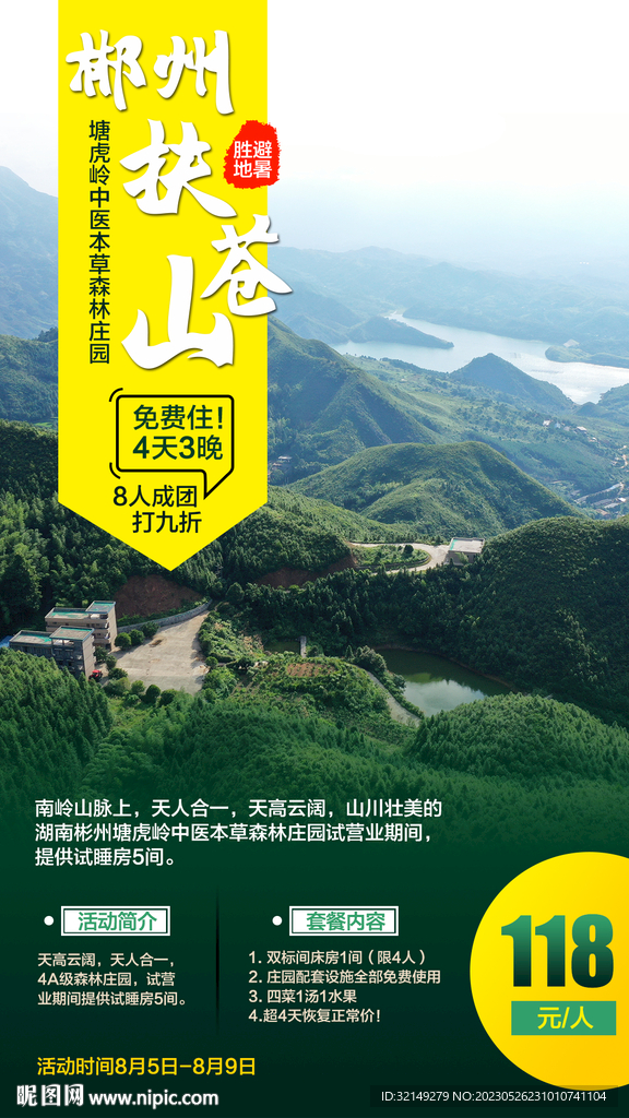 扶苍山