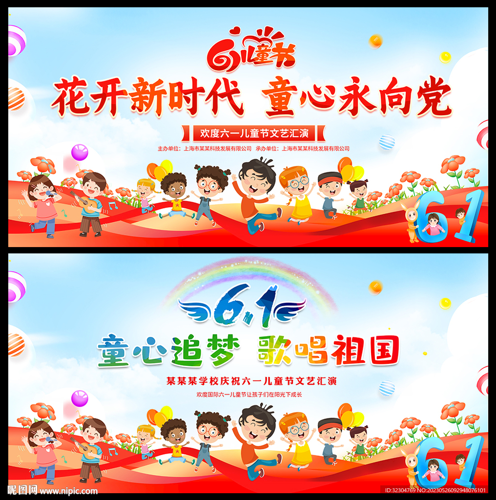 花开新时代 童心永向党