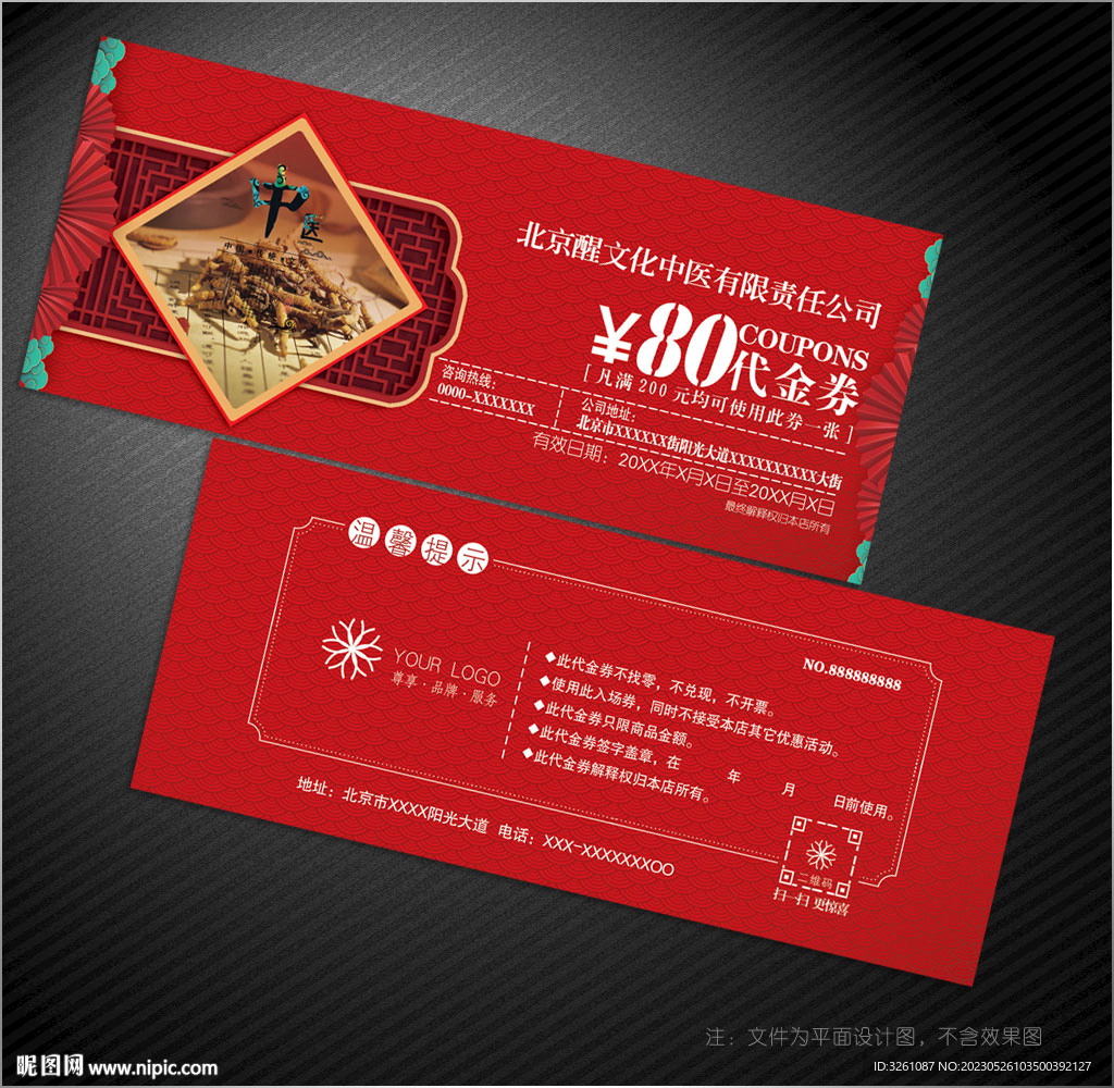 中医代金券