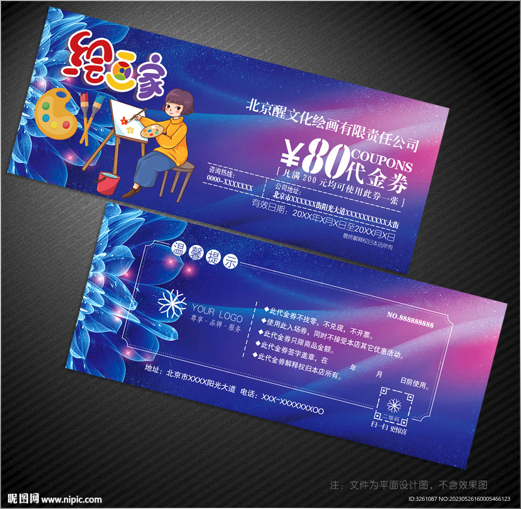 绘画代金券