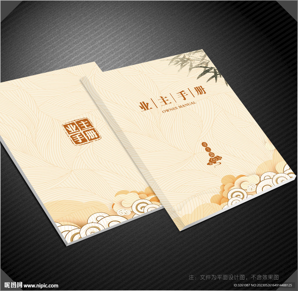 业主手册