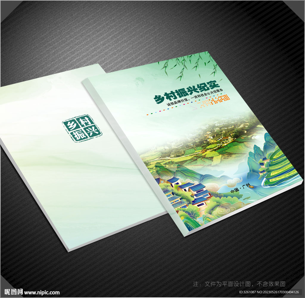 乡村振兴封面