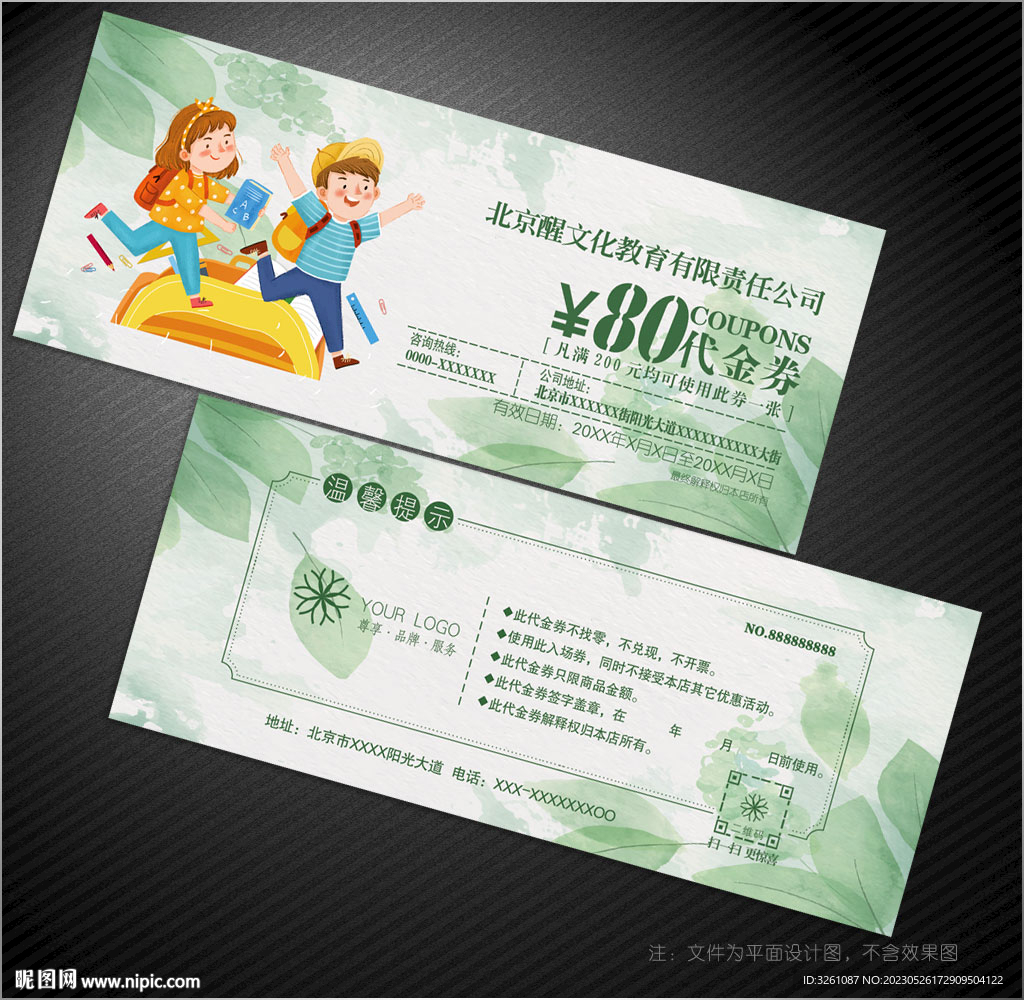 教育代金券