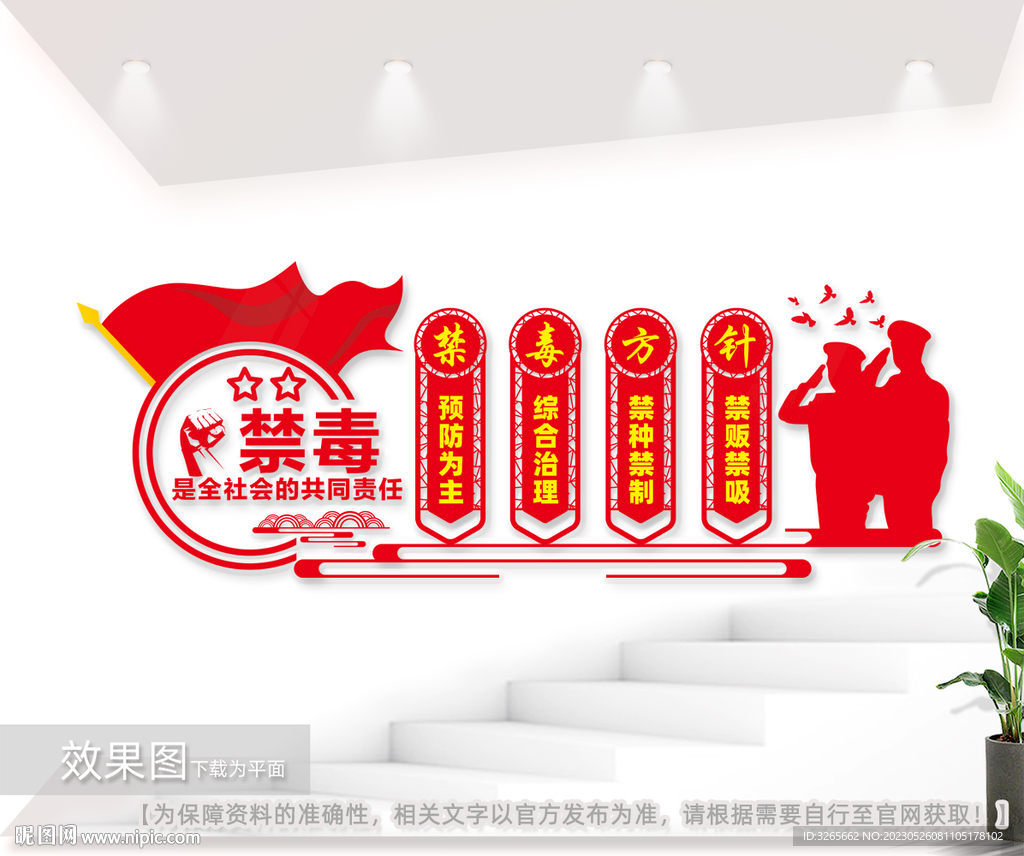 禁毒方针文化墙图片