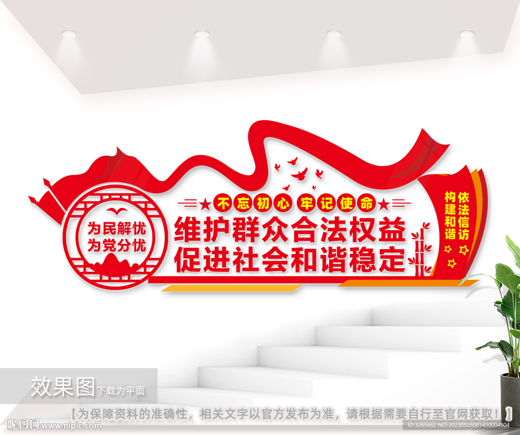 依法信访标语文化墙图片
