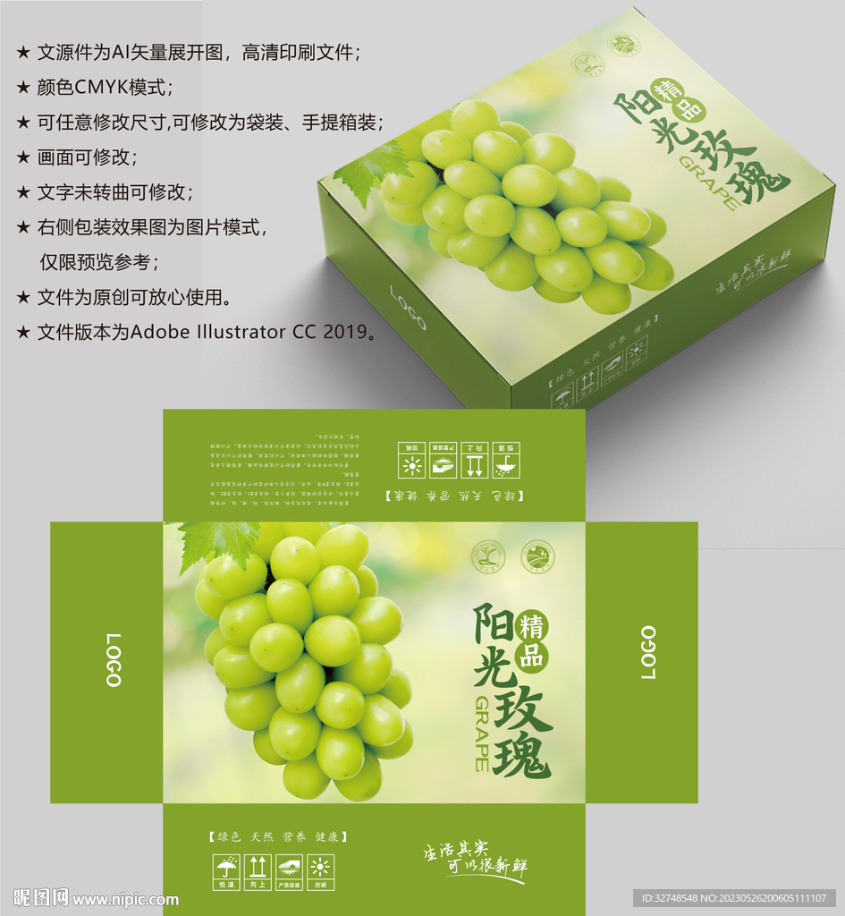 阳光玫瑰 葡萄包装