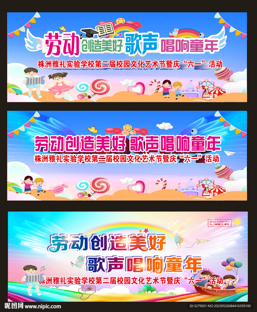 六一舞台背景