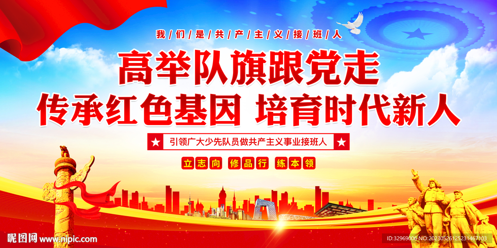 传承红色基因