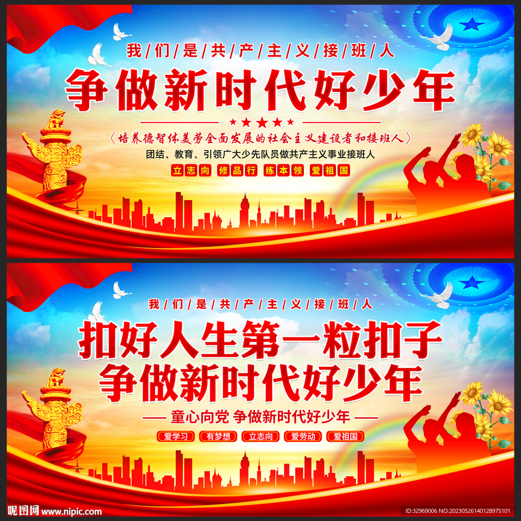 争做新时代好少年