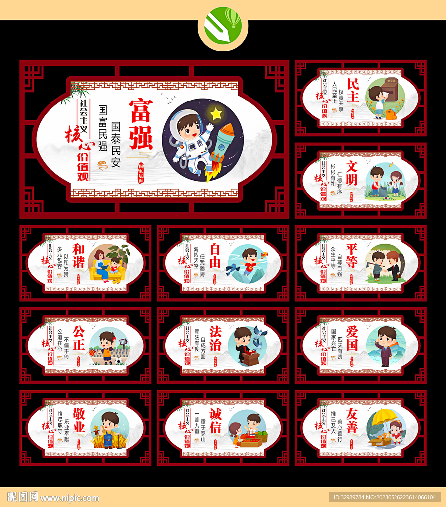 核心价值观