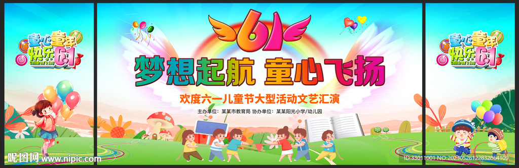 六一舞台背景六一