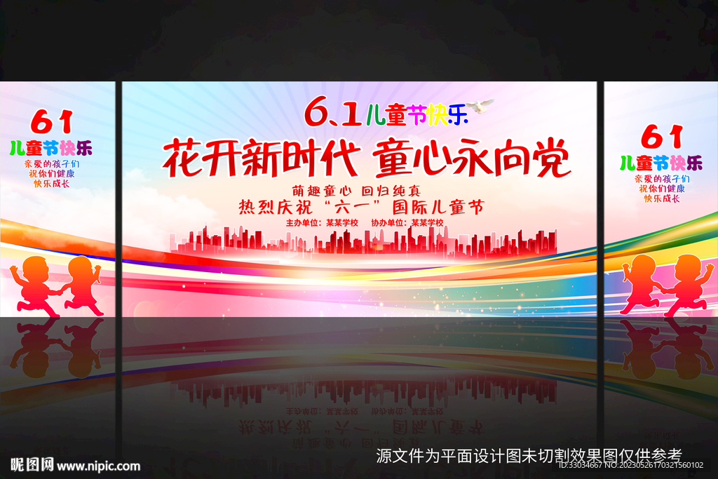六一文艺汇演 