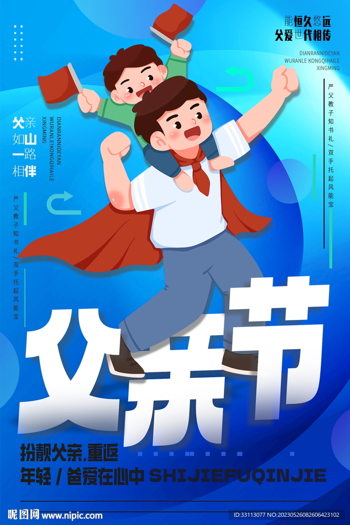 简约父亲节海报