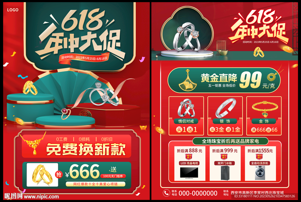 618珠宝黄金促销活动