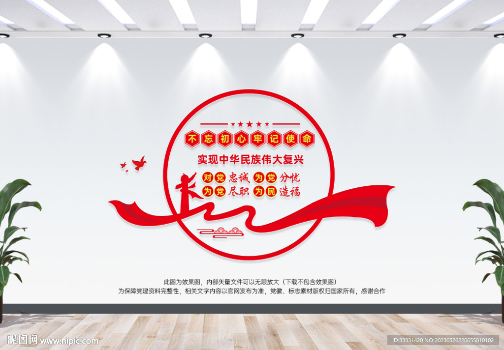 不忘初心宣传