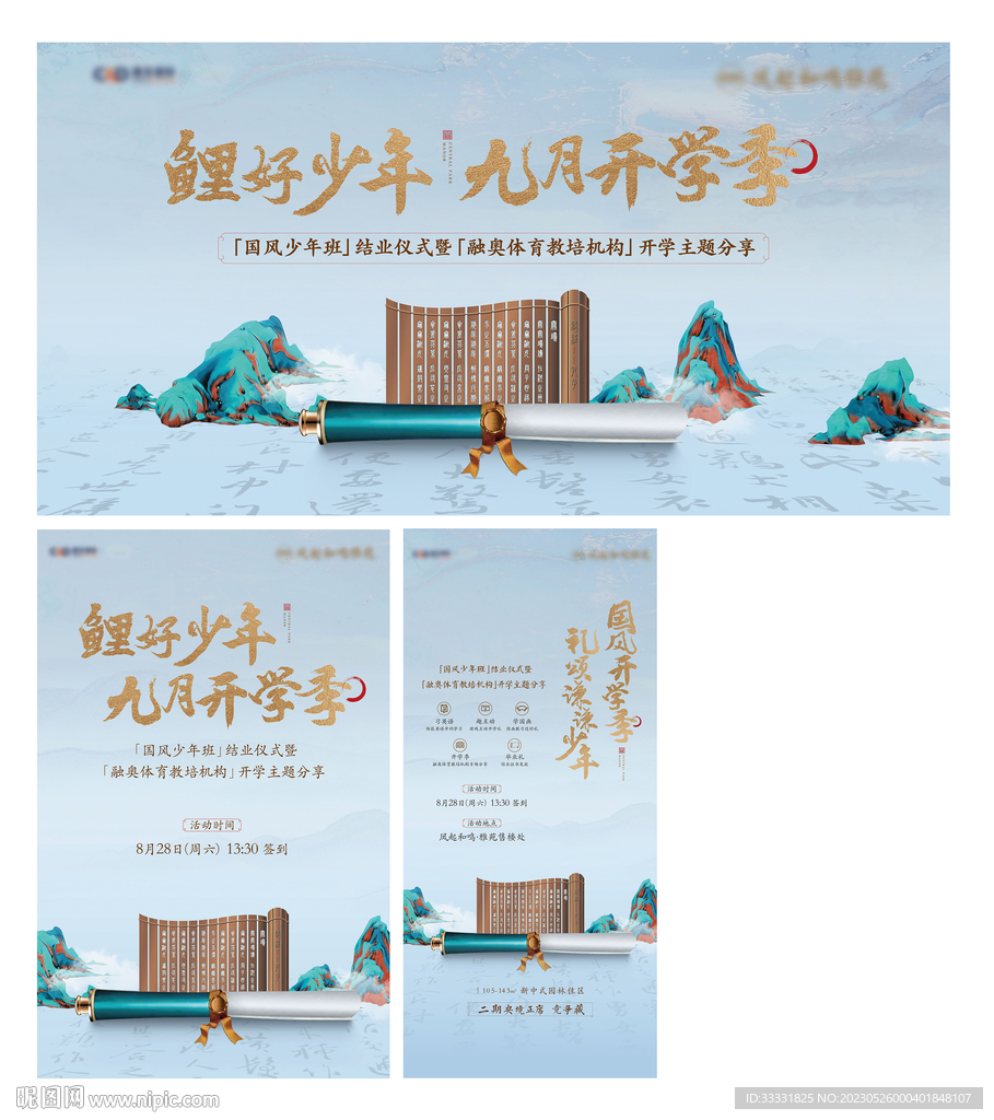 中式国风少年班开学活动