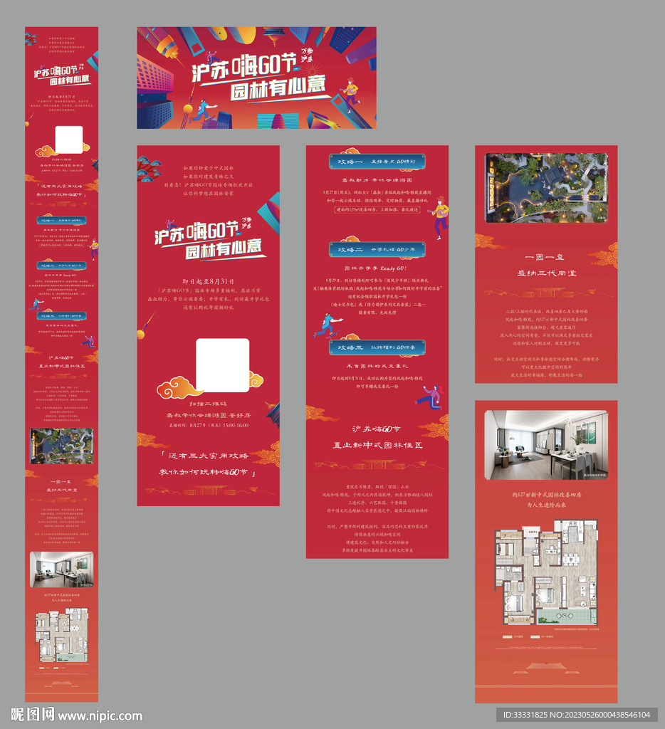 地产购房节微信长图