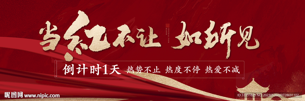 红色中式地产户外广告
