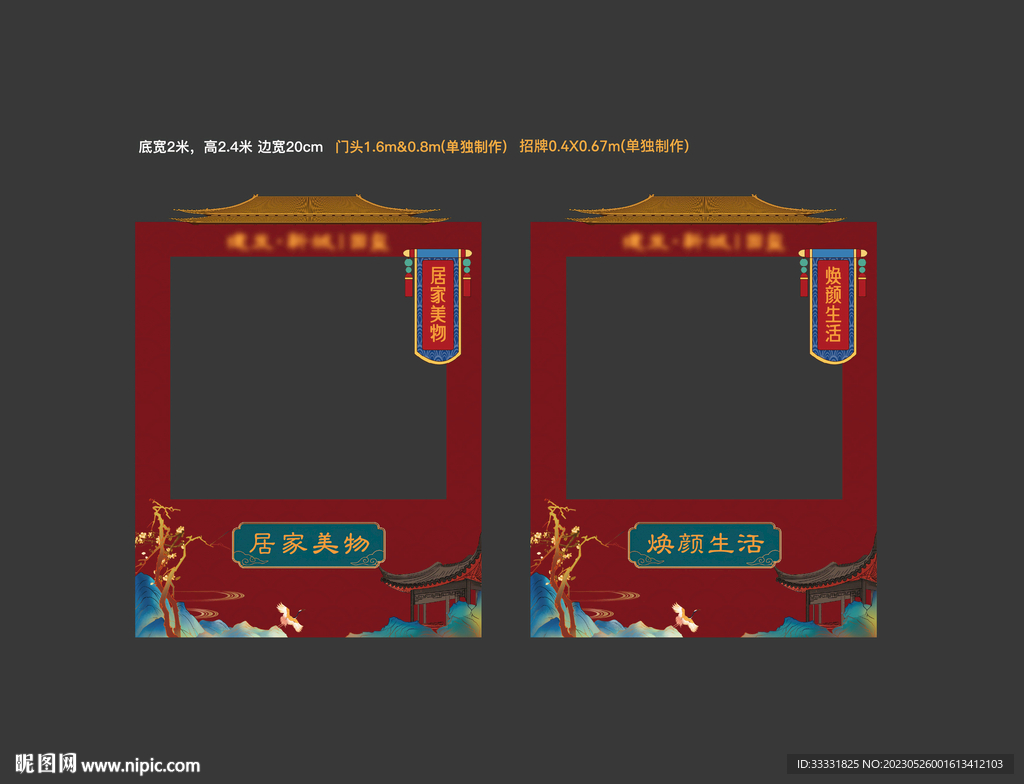 中式美陈展位