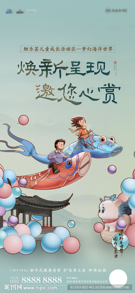 中式儿童节活动海报
