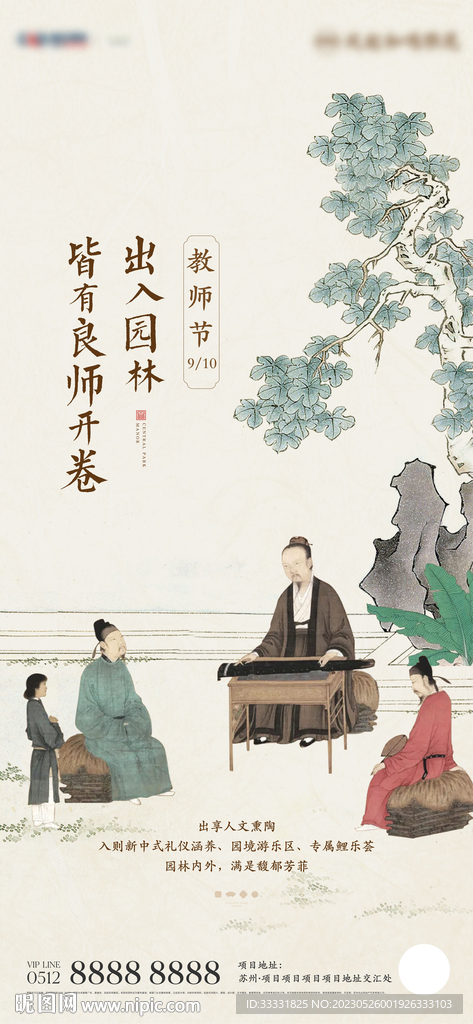 中式教师节海报