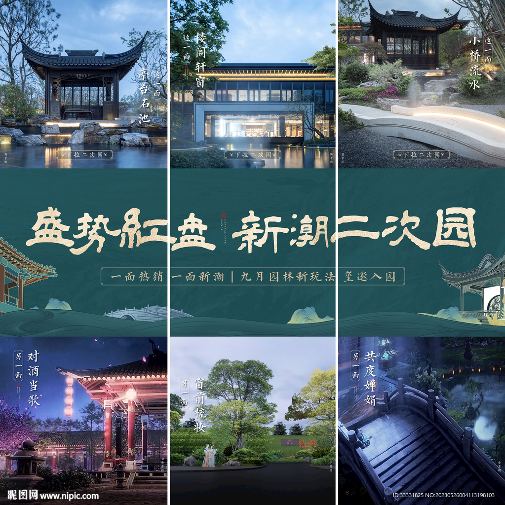 中式地产三宫格