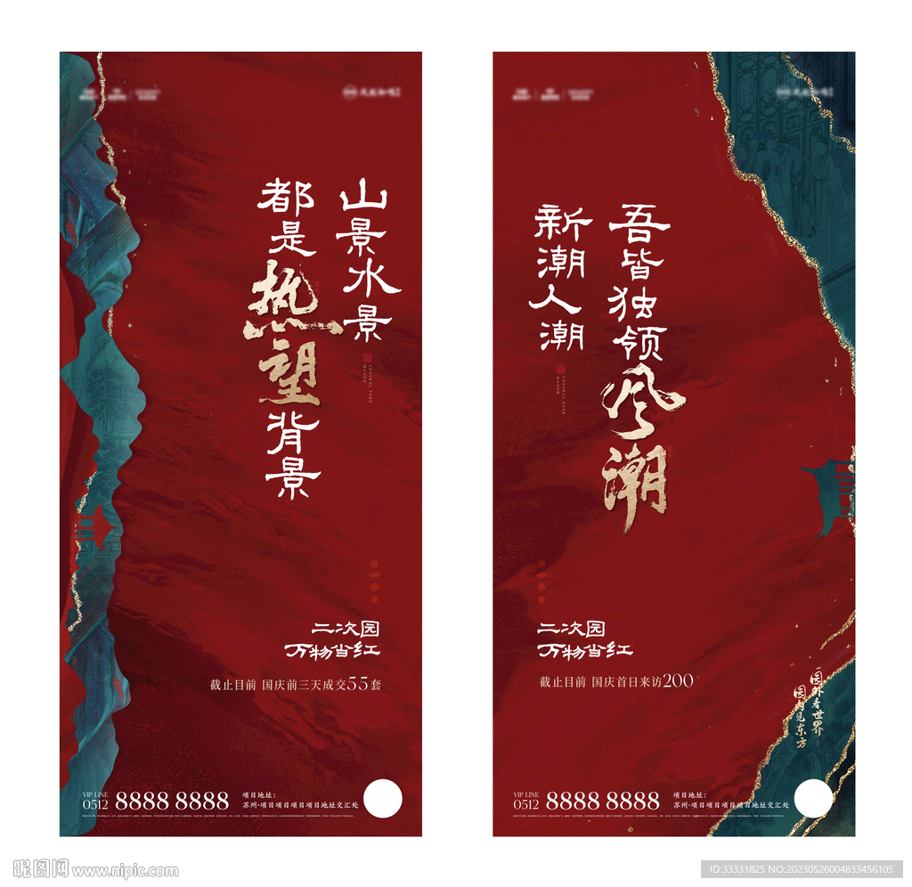 红色中式地产海报