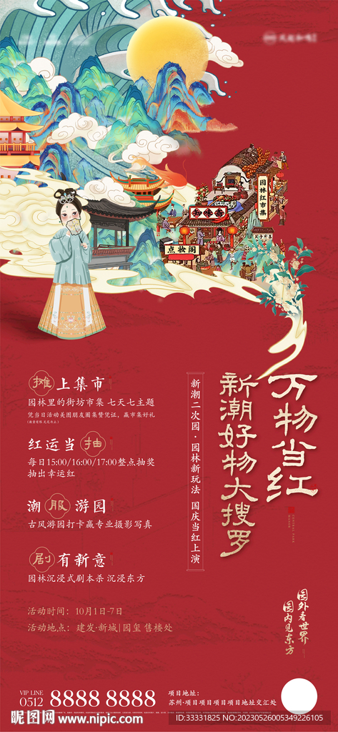 红色中式地产集市活动海报