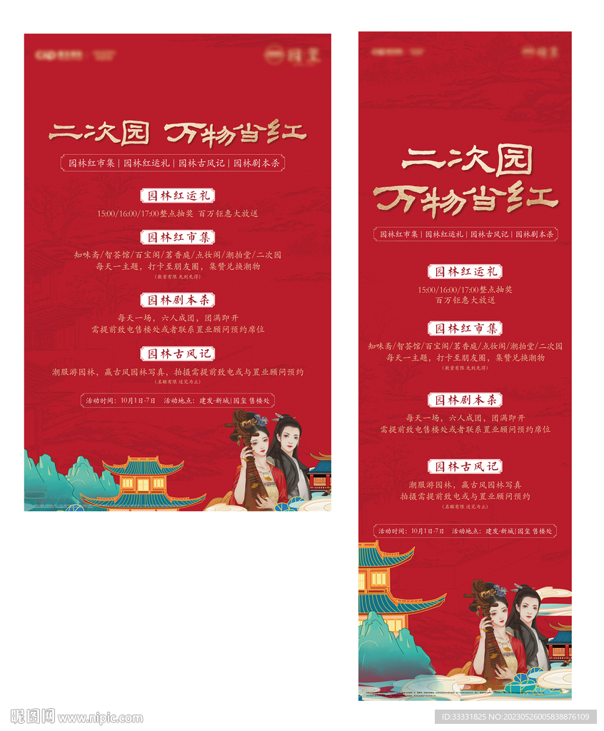 中式古风二次元活动海报