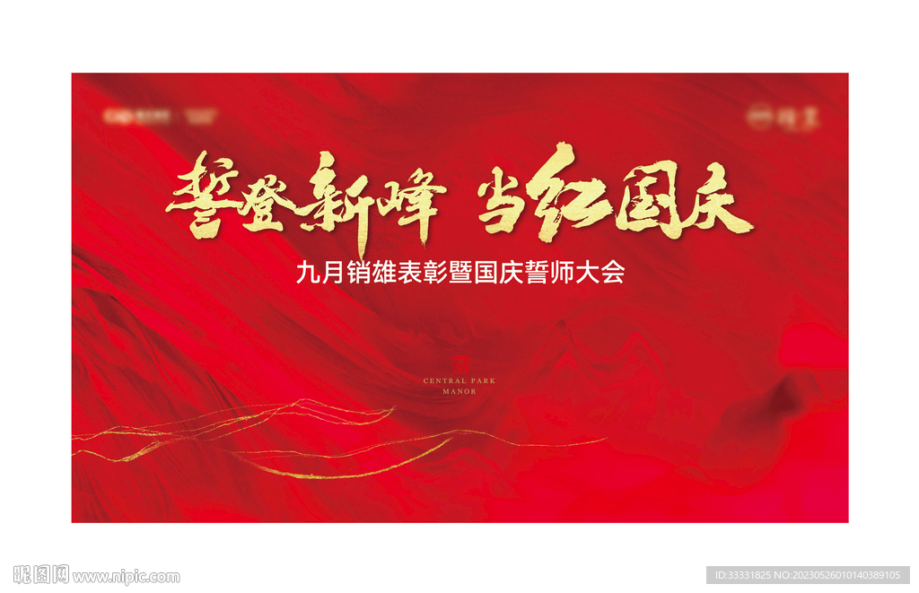 红色会议背景