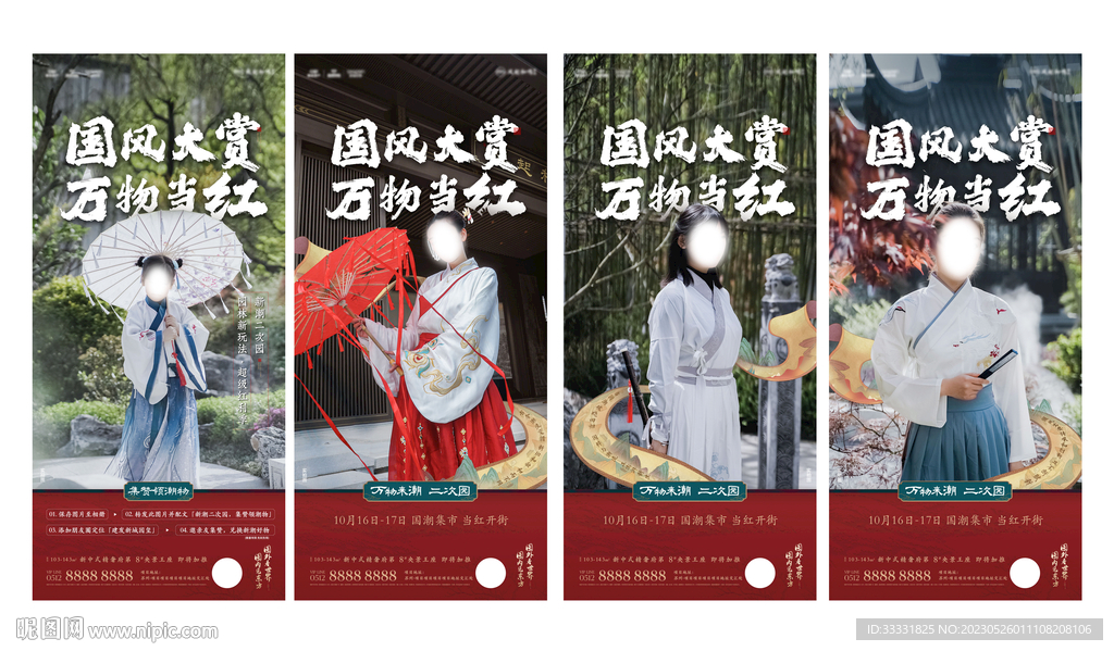 中式古风国风汉服人物海报