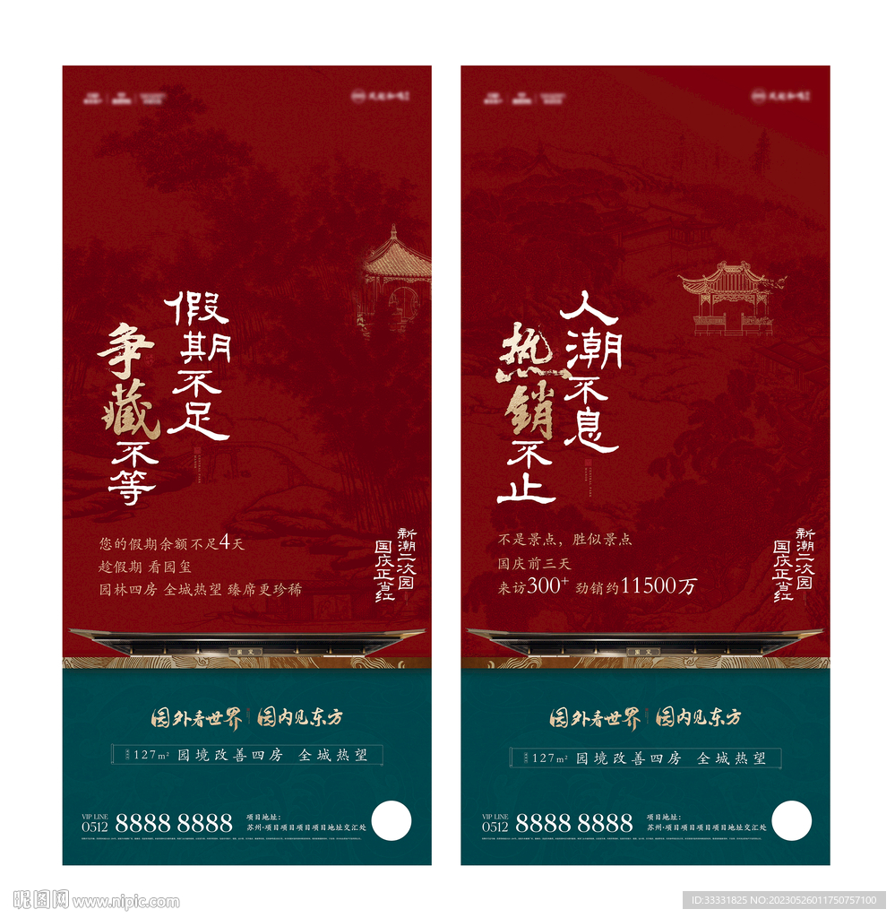 中式地产热销海报