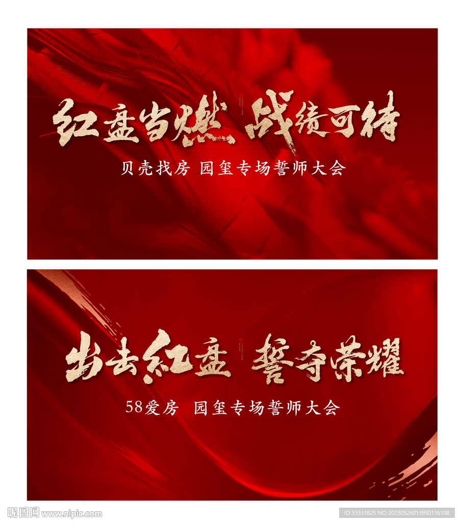 红色会议背景