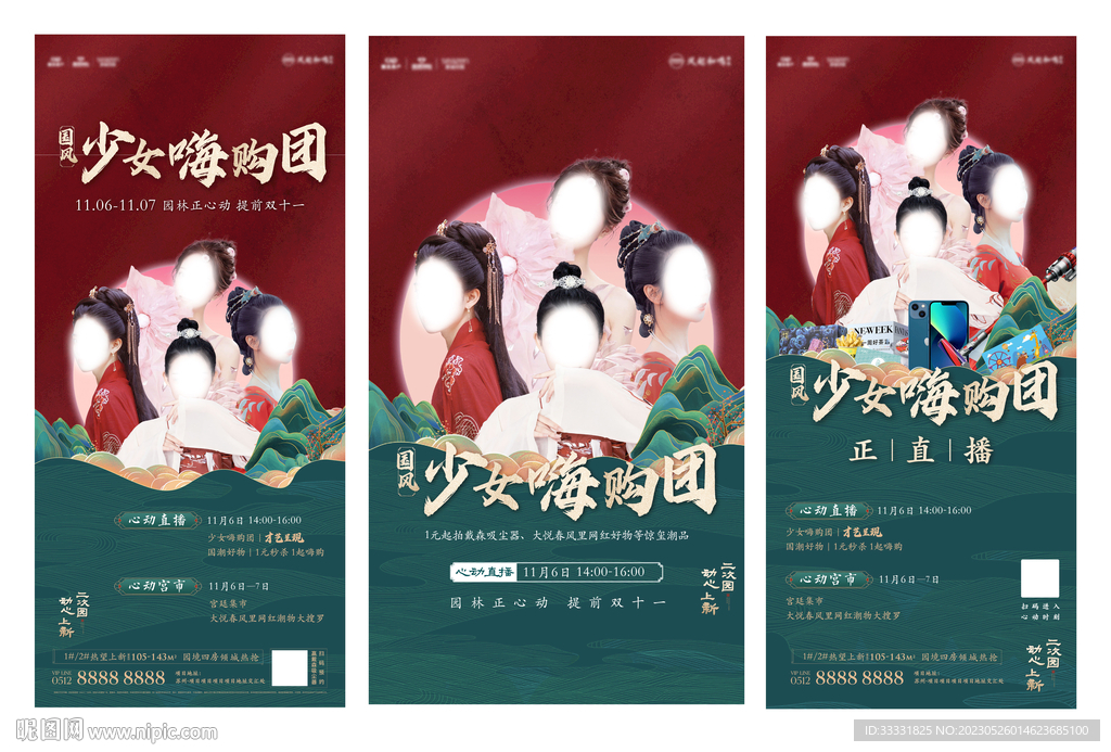 中式国风活动直播人物海报