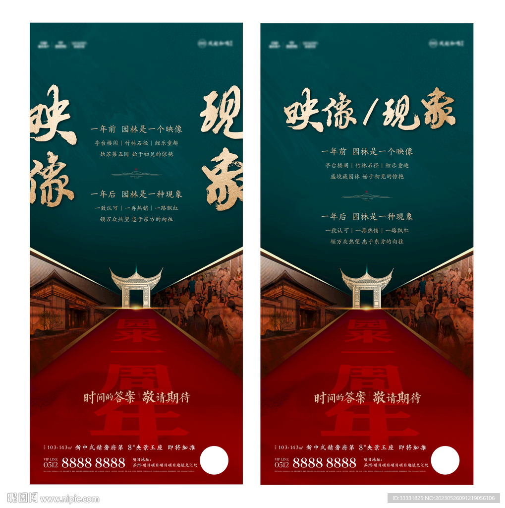 中式地产一周年活动海报